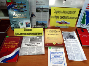 Выставка Современный муниципалитет – платформа гражданского общества