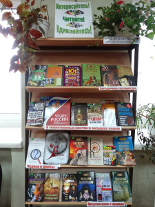 Интересуйтесь! Читайте! Удивляйтесь!