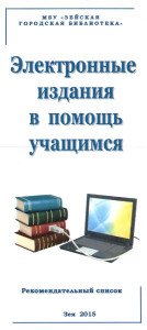 Электронные издания в помощь учащимся