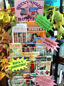 Нескучный возраст