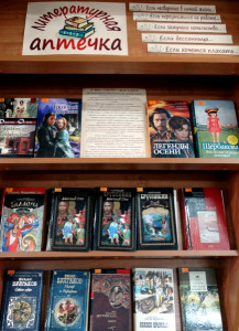 Литературная аптечка