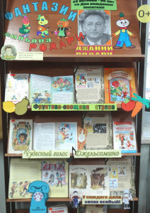 Фантазии синьора Родари