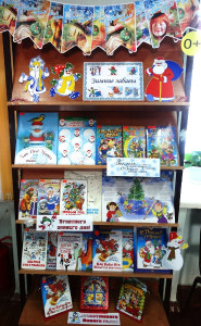 Книжная выставка «Зимние забавы»