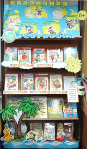 Сказочная география