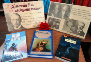 Книжная выставка Я вырван был из жизни тесной