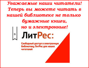Электронные книги от "ЛитРес"