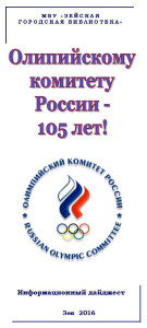 Олимпийский комитет России