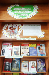 Семья – оплот любви и веры