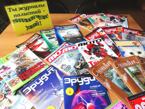 Ты журналы почитай...