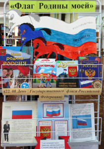 Флаг Родины моей