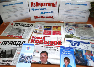 Избиратель! Читай. Думай. Выбирай