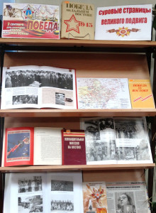 Суровые страницы великого подвига