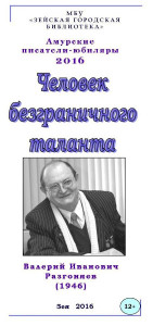 Человек безграничного таланта