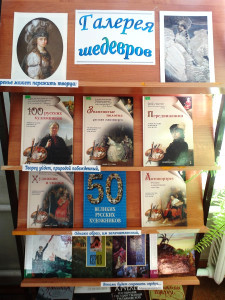 Галерея шедевров