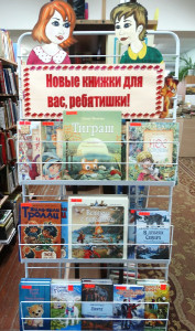Новые книжки для вас, ребятишки!