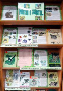 Книжная выставка Ребятам о зверятах