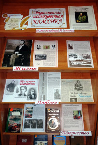 Книжная выставка Обыкновенная необыкновенная классика