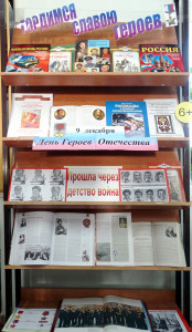 День Героев Отечества