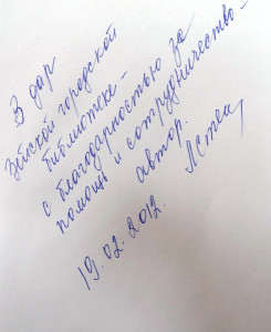 Книга, подаренная автором