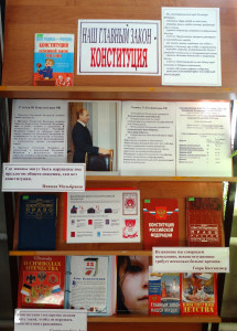 Наш главный закон - Конституция