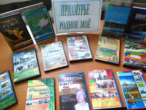 Приамурье родное мое