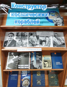 Конструктор космических кораблей