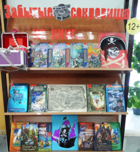 Забытые сокровища из книг