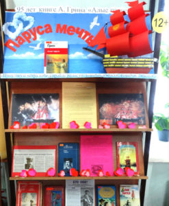 Алые паруса