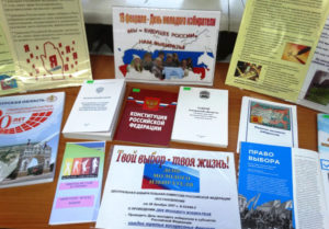 День молодого избирателя