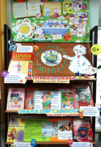 Книжная выставка «Слагаемые здоровья»