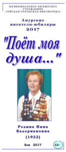 Поёт моя душа…