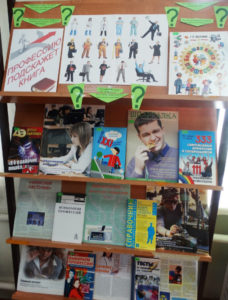 Книжная выставка Профессию подскажет книга