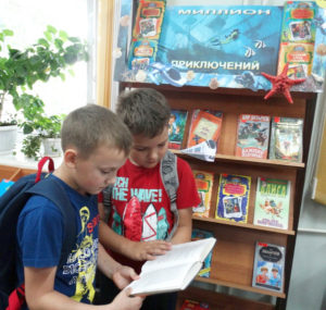 Книжная выставка «Миллион приключений»