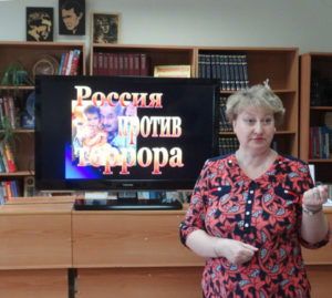 Россия против террора