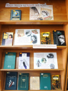 Книжная выставка Моим стихам настанет свой черед»