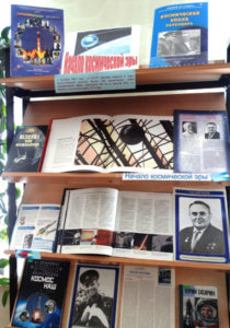 Начало космической эры