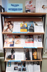 Книжная выставка Как стать настоящим отцом