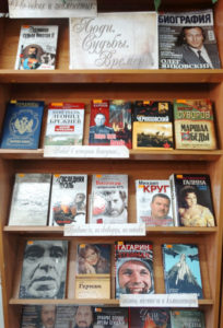 Книжная выставка Люди. Судьбы. Времена