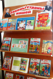 Законы нашей страны