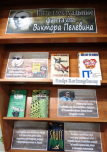 Интеллектуальные фантазии Виктора Пелевина