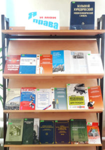 Книжная выставка Я и мои права