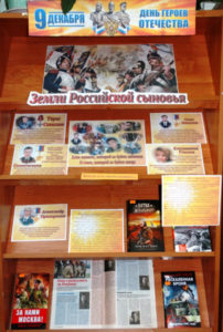 Выставка «Земли Российской сыновья»