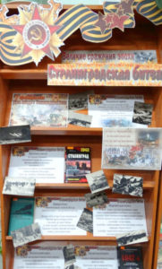 Выставка-память Сталинградская битва