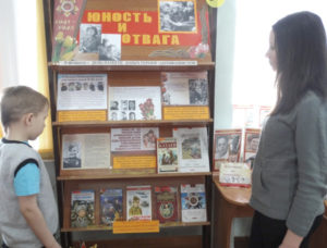 Книжная выставка Юность и отвага