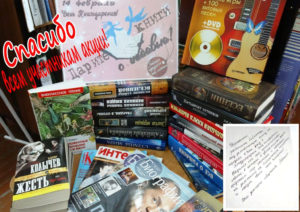 Дарите книги с любовью