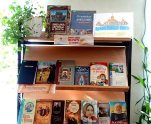 Книжная выставка «Православная книга – золотой ключ духовности»