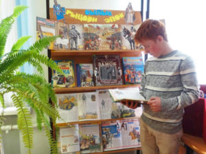 Книжная выставка Рыцари былых эпох