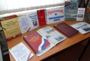 Книжная выставка Населению о муниципальной власти