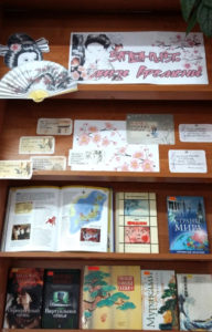 Книжная выставка Япония: Лики времени