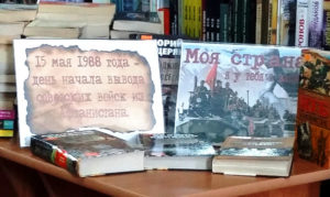 Книжная выставка "Моя страна, я у тебя в запасе!"